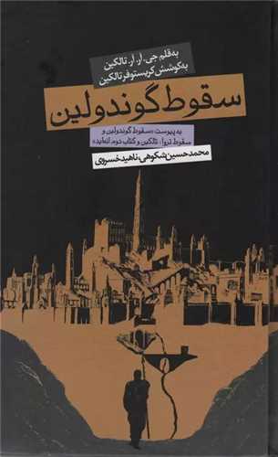 Sughuṭ-i Gundulīn