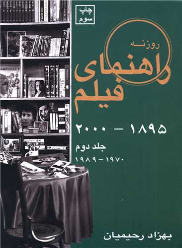 Rāhnamā-yi Fīlm (Jild-i Duvvum: 1970-1989)