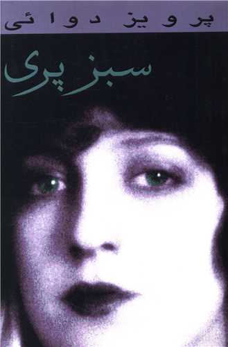 Sabz'parī