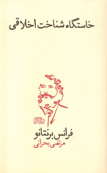 Khāstgāh-i Shinākht-i Akhlāqī