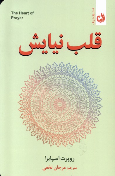 Qalb-i Nīyāyish