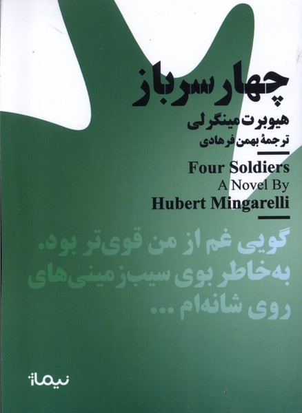Chahār Sarbāz