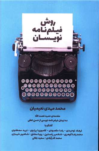 Ravish-i Fīlmnāmah'nivīsān