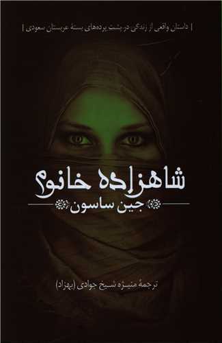 Shāhzādah Khānūm