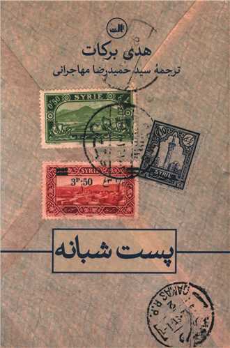 Pust-i Shabanah