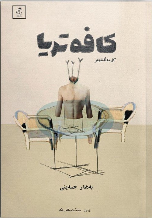 Kafetirya