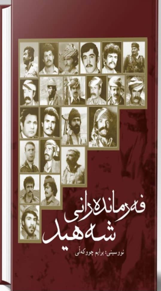 Fermanderanî Şehîd