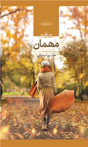 Mihmān