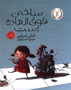 Sākhtan Fuq'al-'Adāh Ast