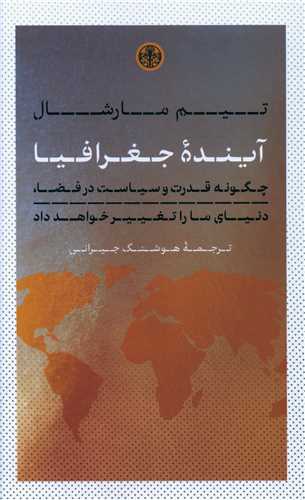 Āyandah-yi Jughrāfīyā