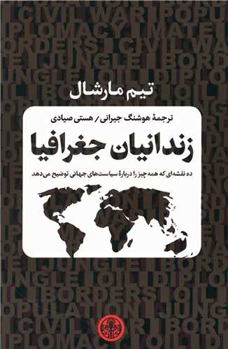 Zindānīyān-i Jughrāfīyā
