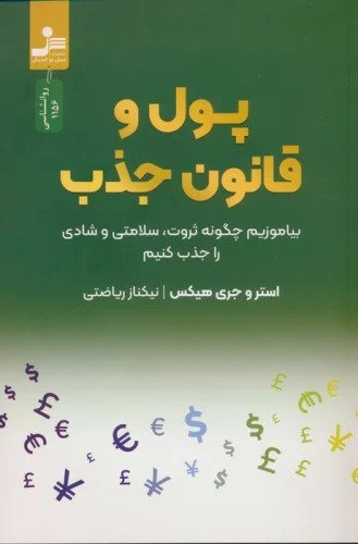 Pūl va Qnāūn-i Jazb