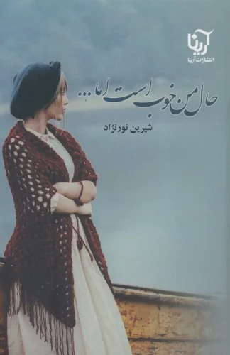 Ḥal-i Man Khūb Ast Ammā... (2Jildī)