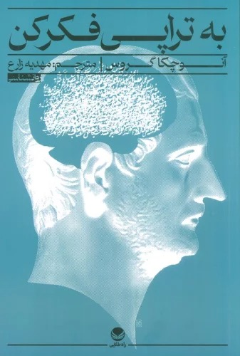 Bah Tirāpī Fikr Kun