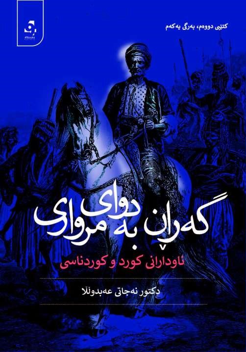 Geran Bedway Mirwarî