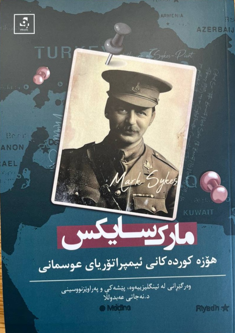 Mark Saykis (Hoze Kurdekanî Împratoryay 'usmanî)