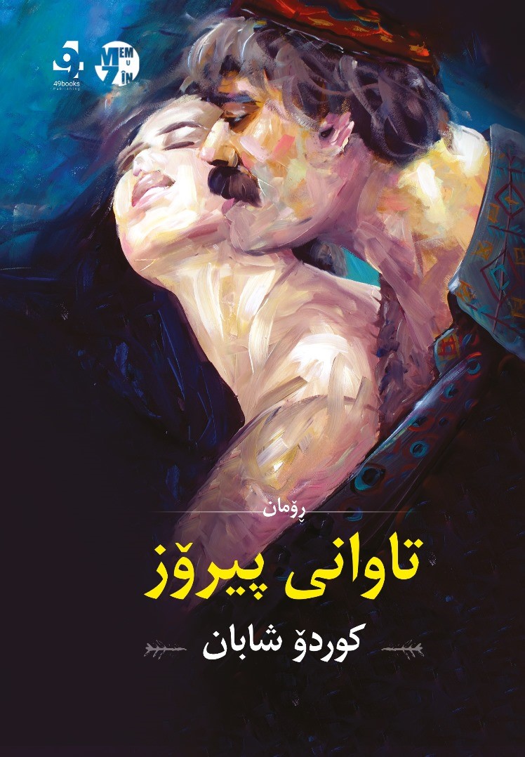 Tawanî Pîroz