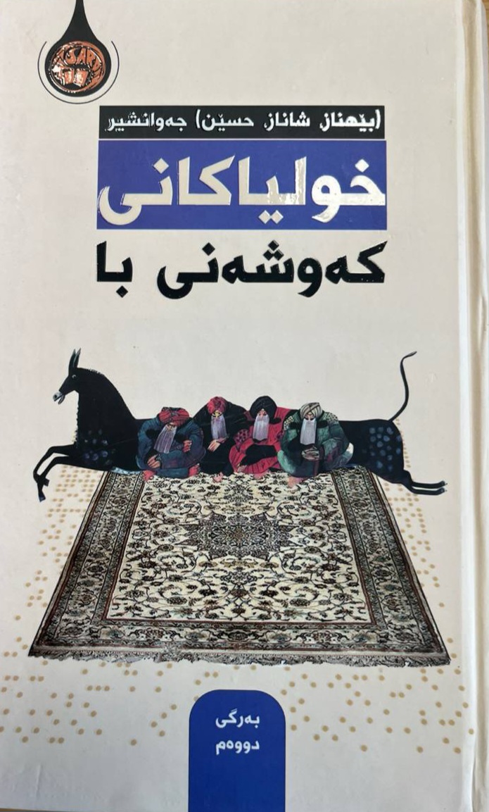 Xulyakanî Kewşenî Ba