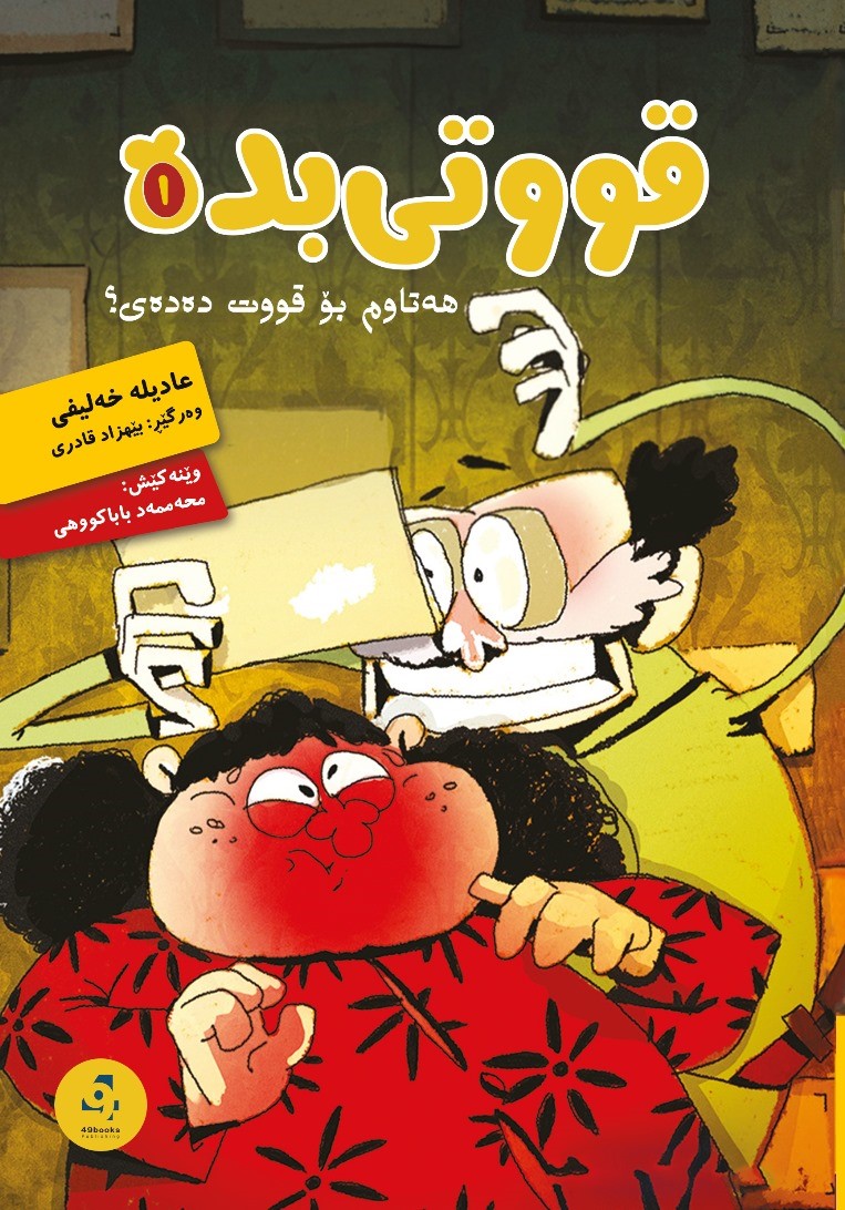 Qûtî Bide(1)Hetawm Bo Qût Dedey?