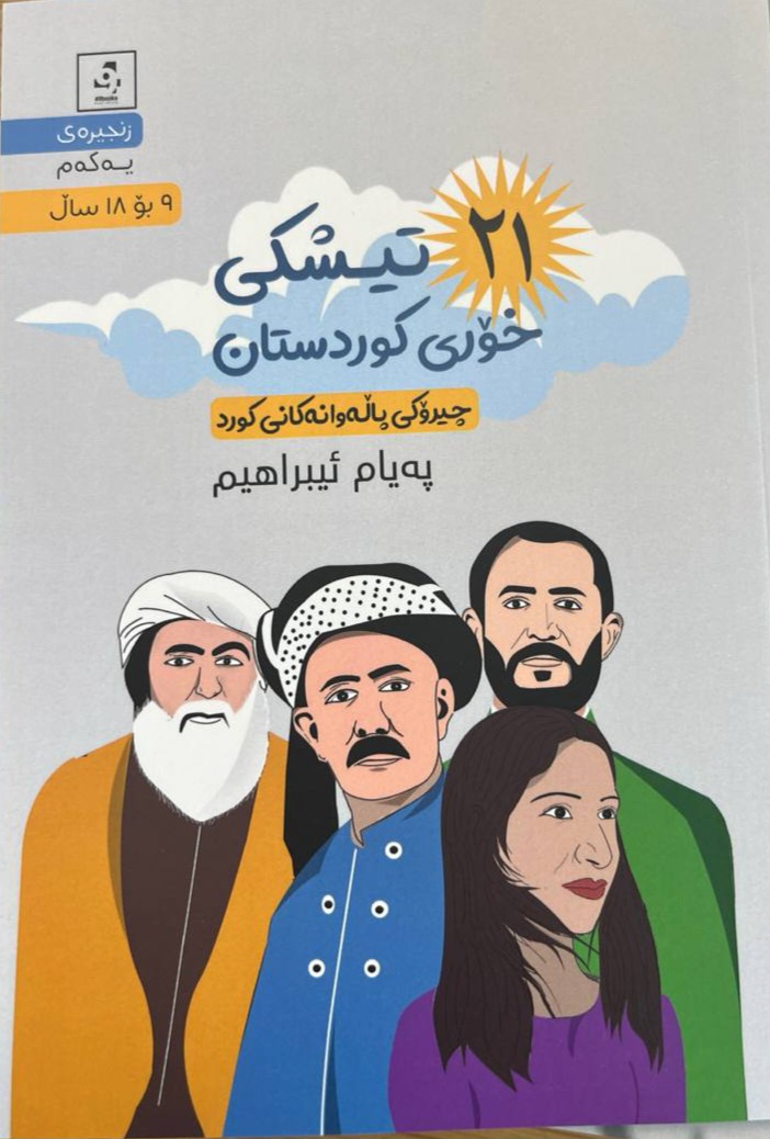 21 Tîşkî Xorî Kurdistan