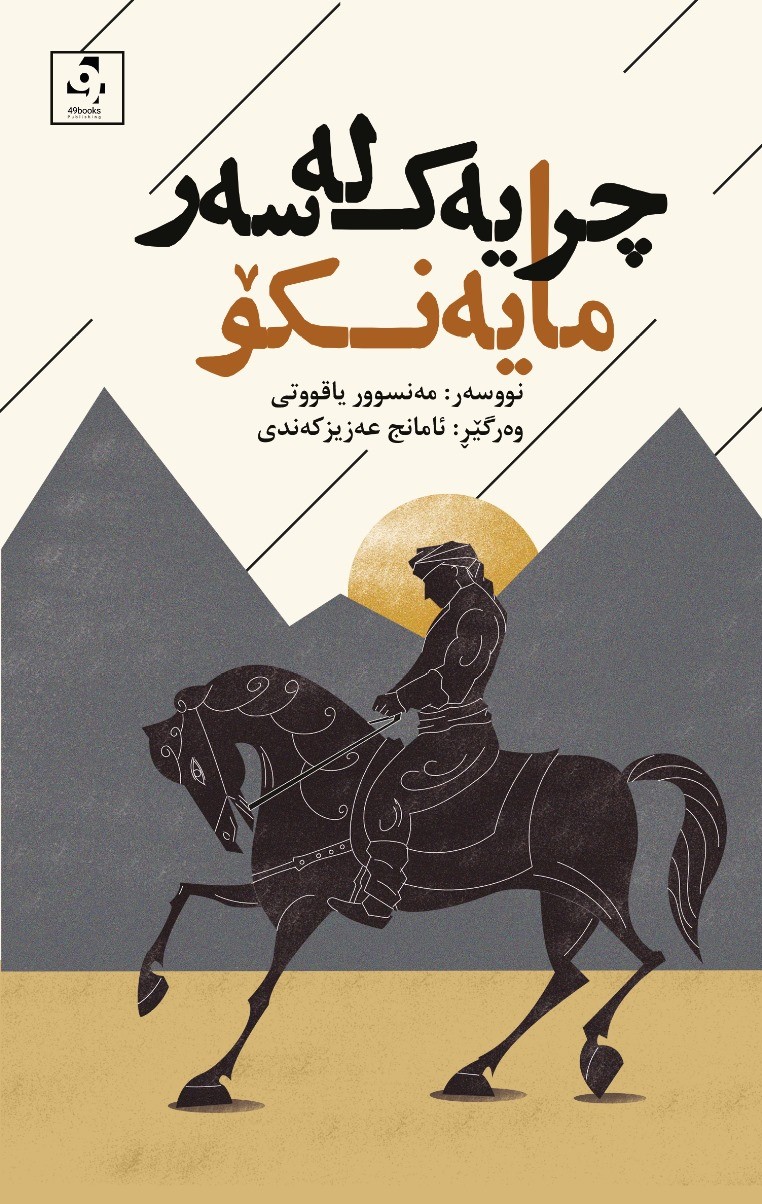 Çrayek Leser Mayenko