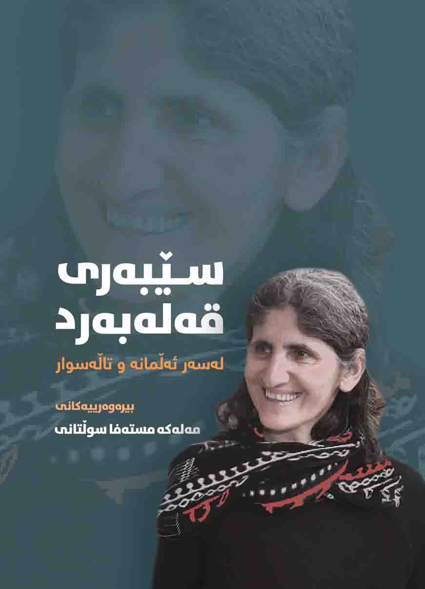 Sêberî Qeleberd Leser Elmane û Taleswar
