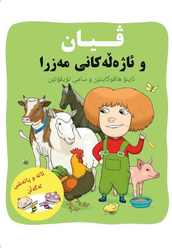 Vyan û Ajelekanî Mezra