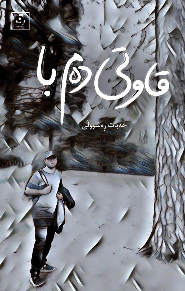 Qawtî Dem Ba