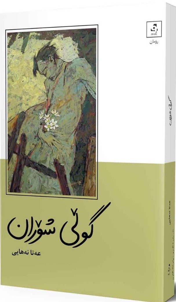 Gulî Şoran