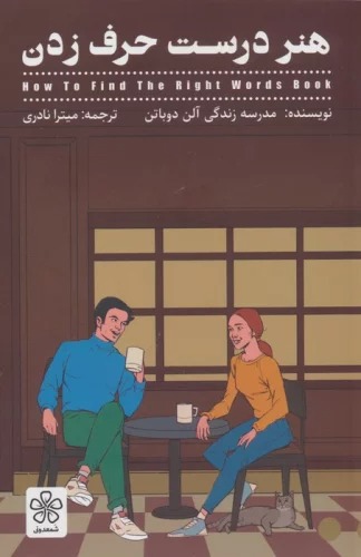 Hunar-i Durust Ḥarf Zadan