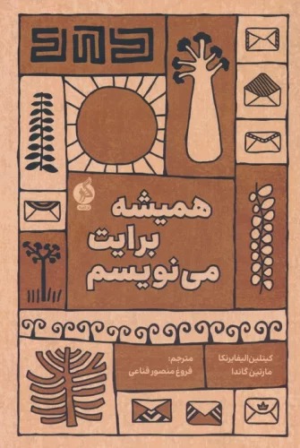 Hamīshah Barāyat Mī'nivīsam