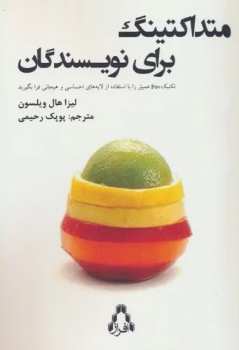 Mitud Aktīng Barā-yi Nivīsandigān