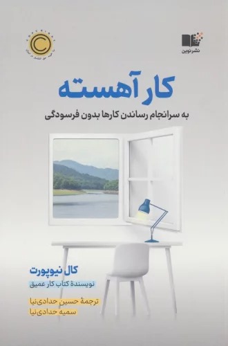 Kār-i Āhistah