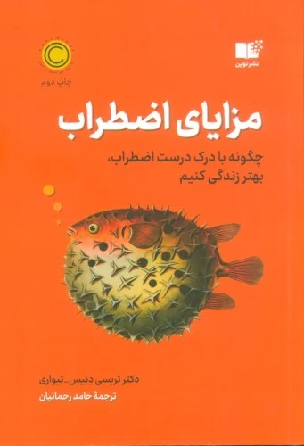 Mazāyā-yi Iz̤ṭirāb