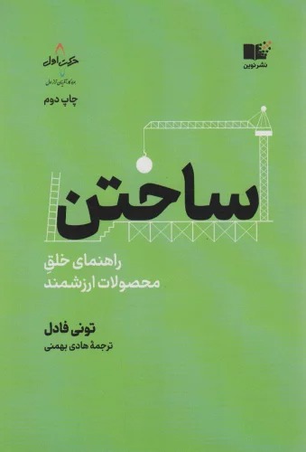 Sākhtan