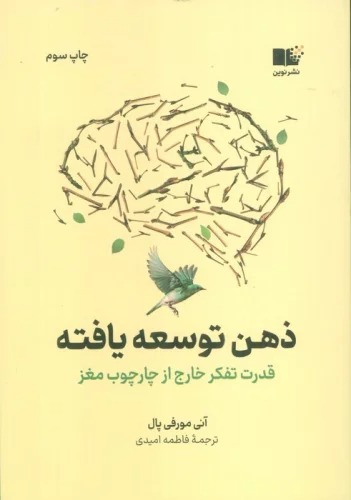 Zihn-i Tawsi'ah Yāftah