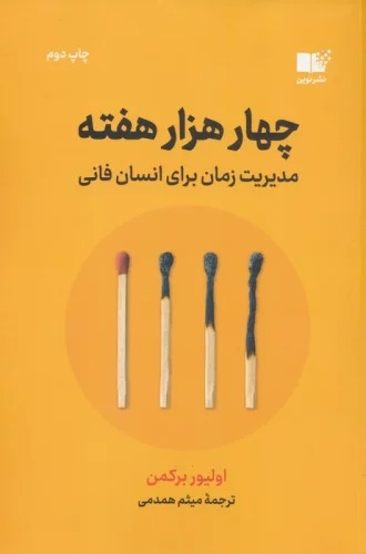 Chahar Hizar Haftah