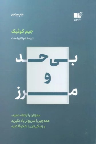 Bī Ḥad va Marz