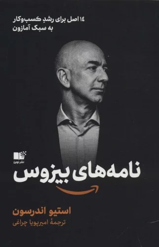 Nāmah'hā-yi Bīzūs