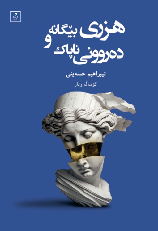 Hizri Begane u Deruni Napak