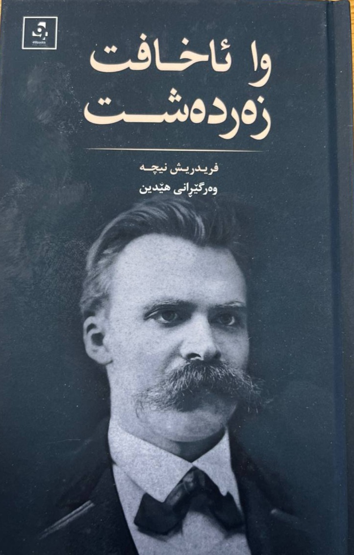 Wa Axaft Zerdeşt