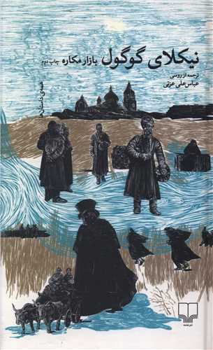 Bazar-i Makkarah