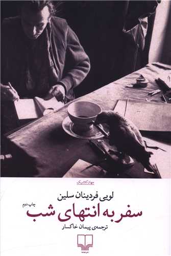 Safar bah Intihā-yi Shab