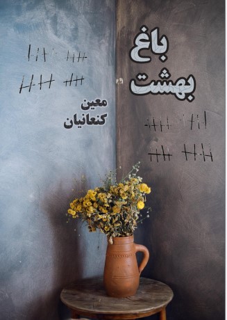 Bāgh-i Bihisht