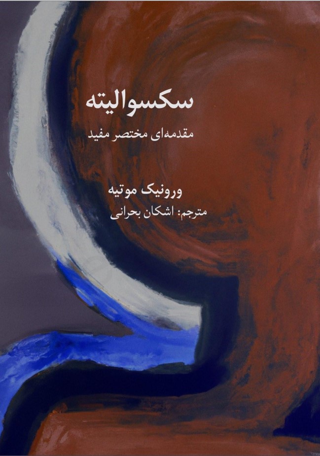 Siksualitah - Muqaddamah'i Mukhtasar va Mufid