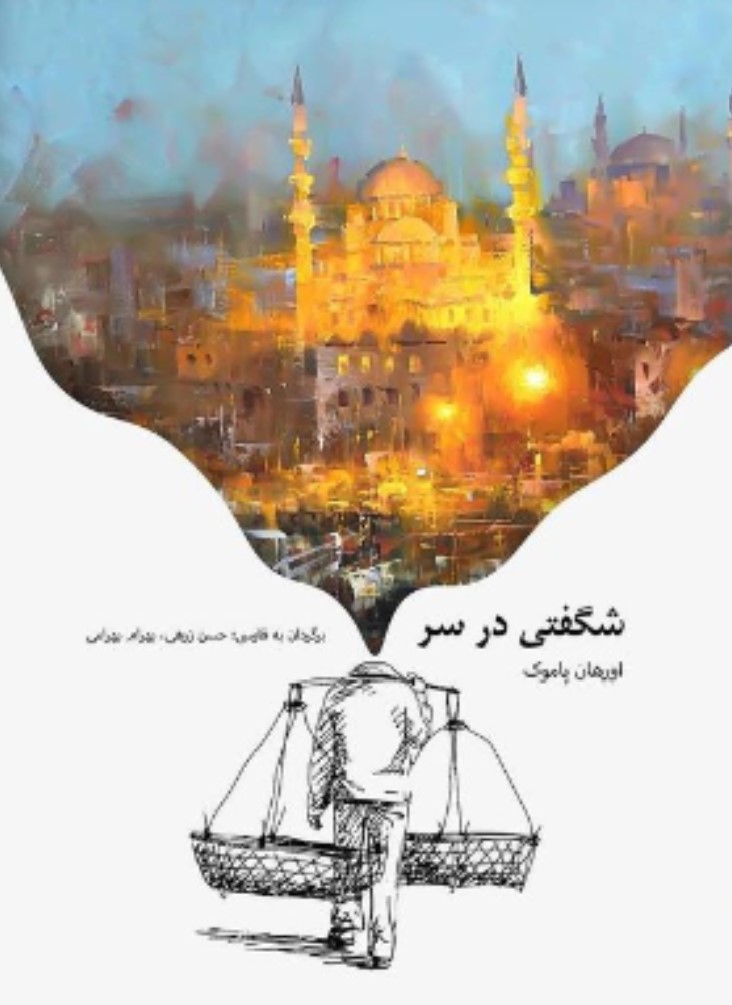 Shigifti dar Sar