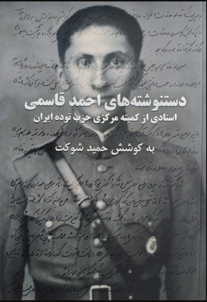 Dastnivishtah'hā-yi Aḥmad Qāsimī - Asnādī az Kumītah-yi Markazī-yi Ḥizb-i Tūdah-yi Īran