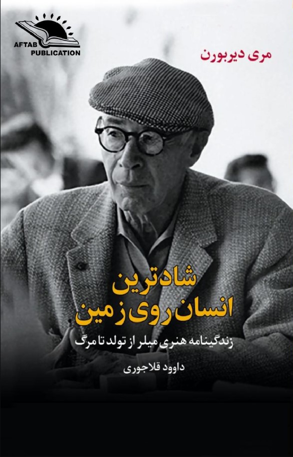 Shādtarīn Insān-i Rū-yi Zamīn