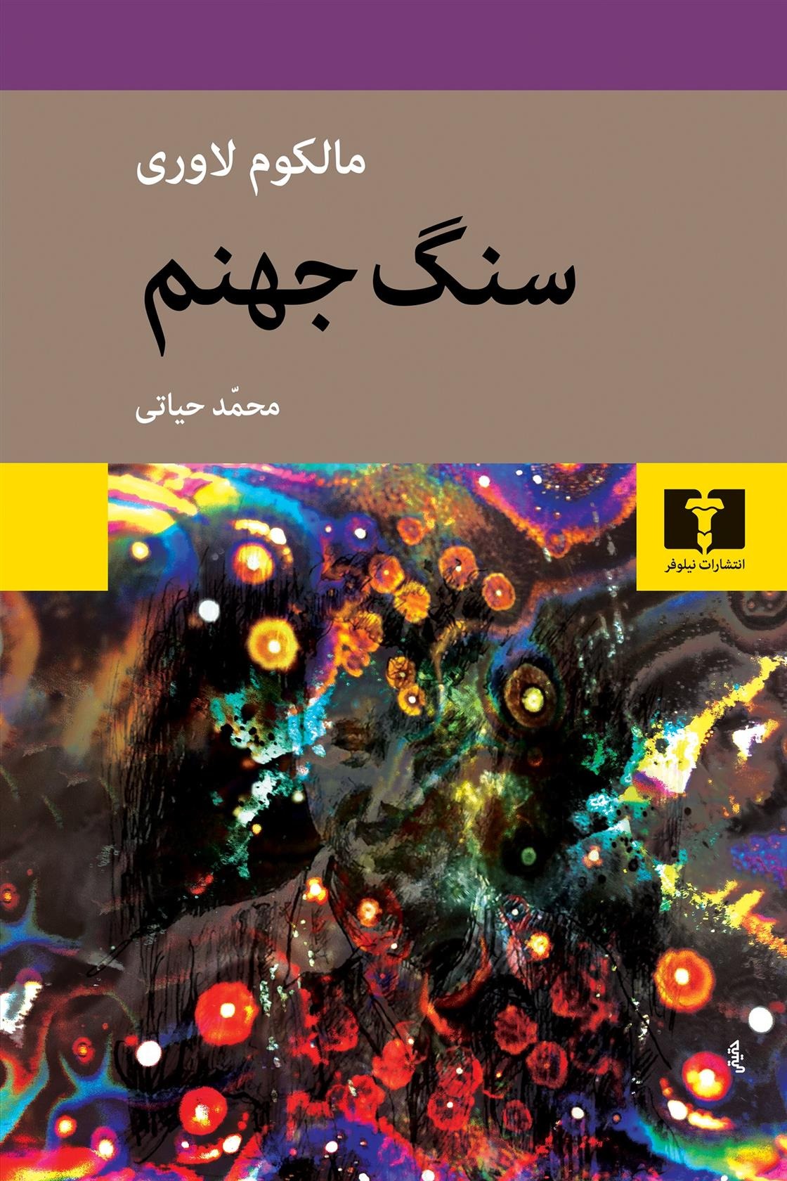 Sang-i Jahannam