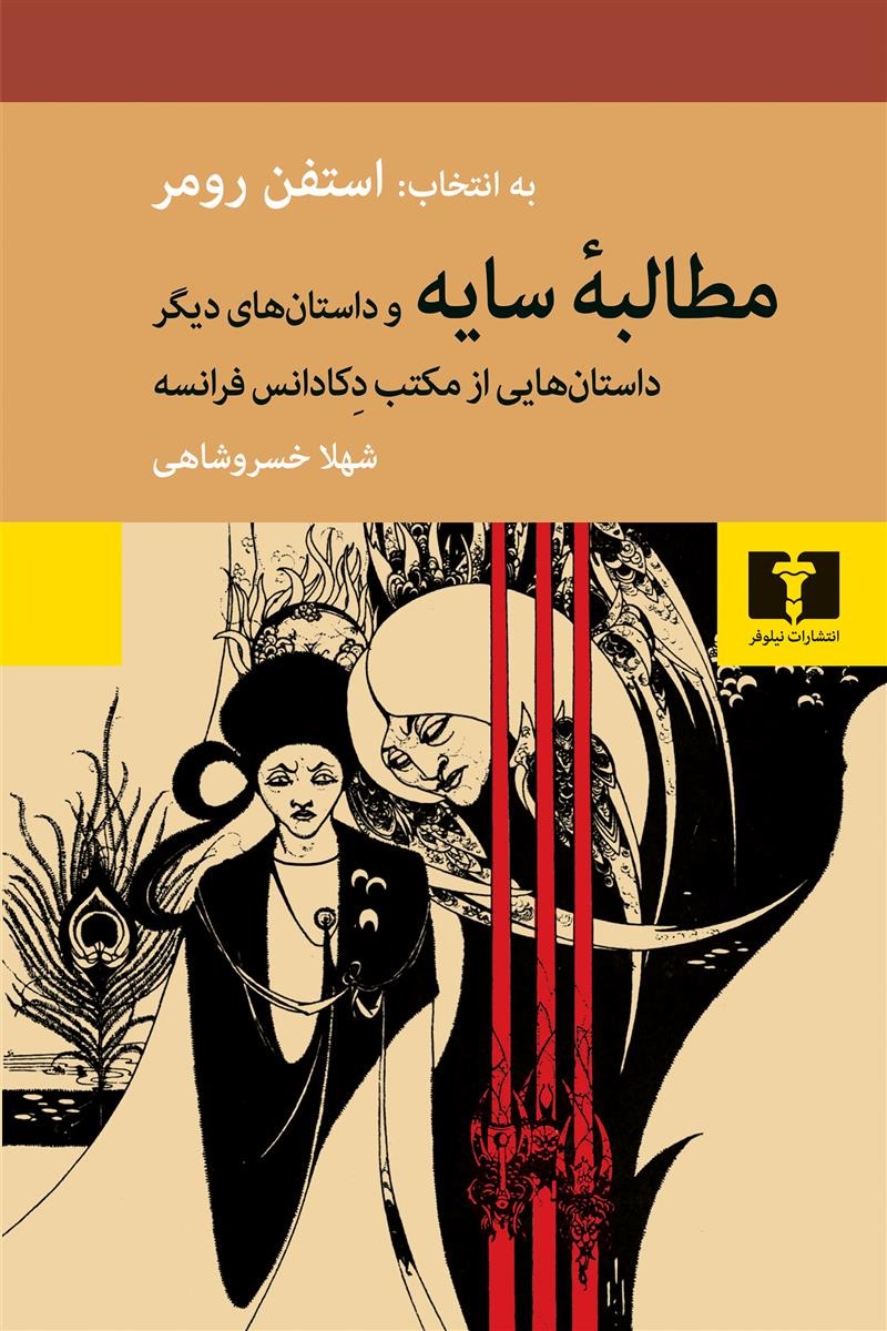 Muṭālibah Sāyah va Dāstān;hā-yi Dīgar